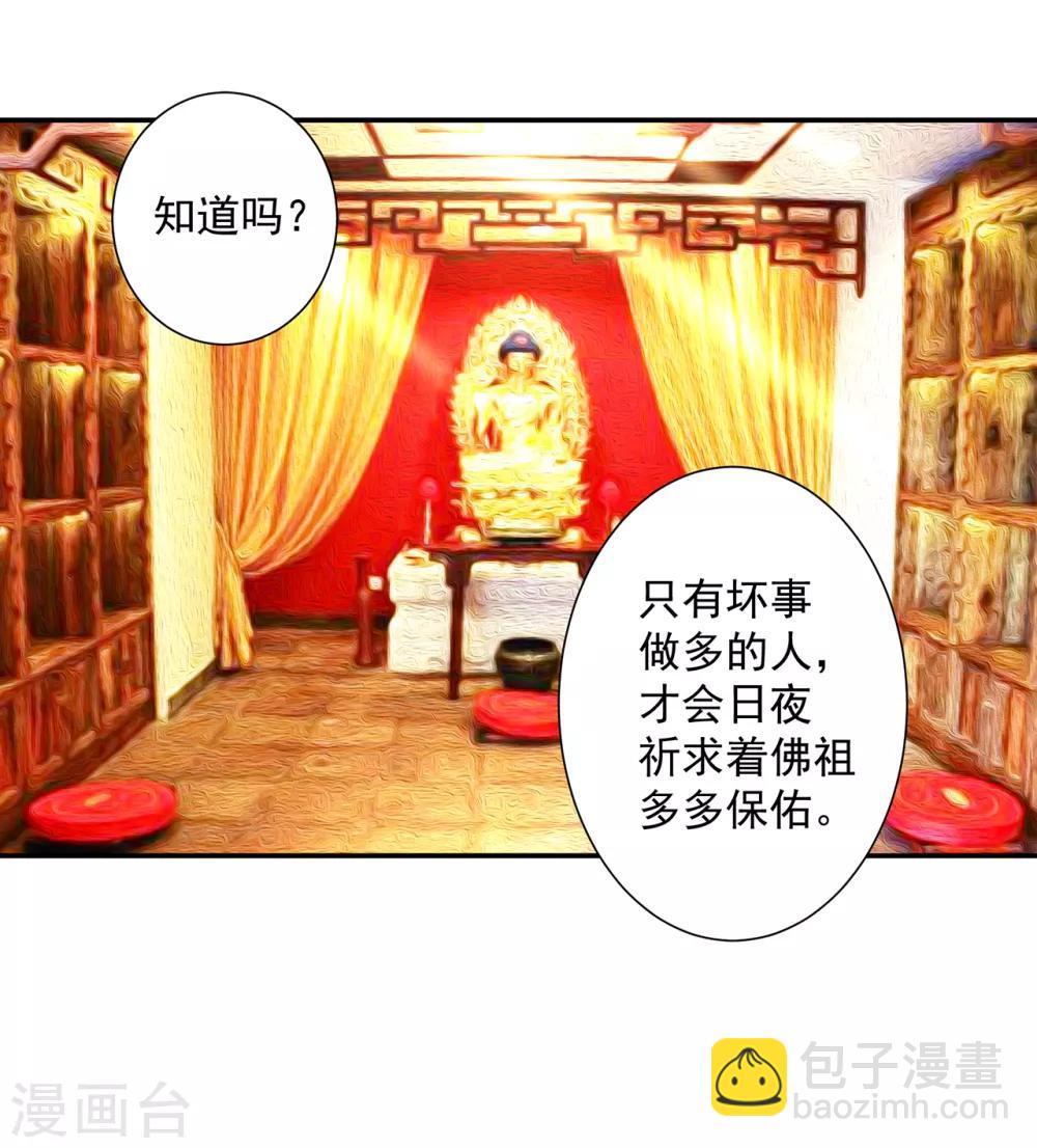 🍶穿越王妃要升级 第97话 “真相”的背后 第29页