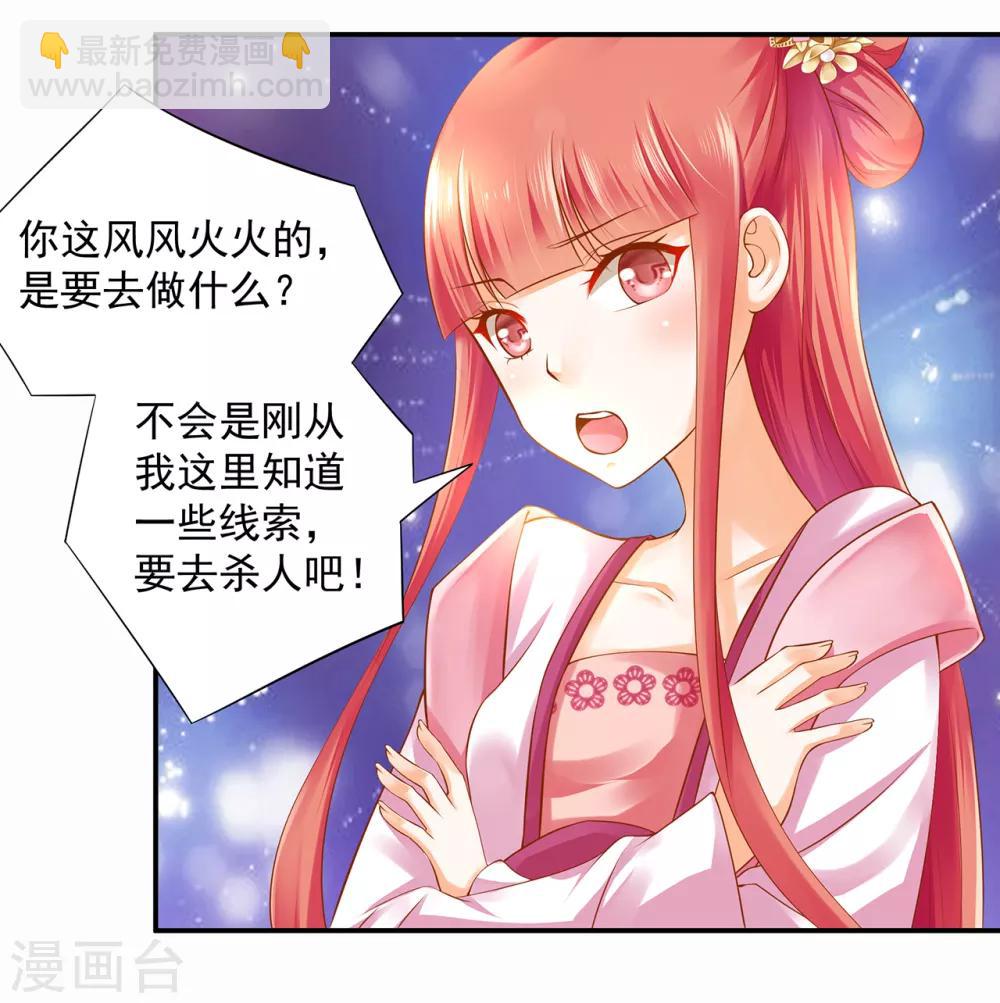 🍶穿越王妃要升级 第97话 “真相”的背后 第33页