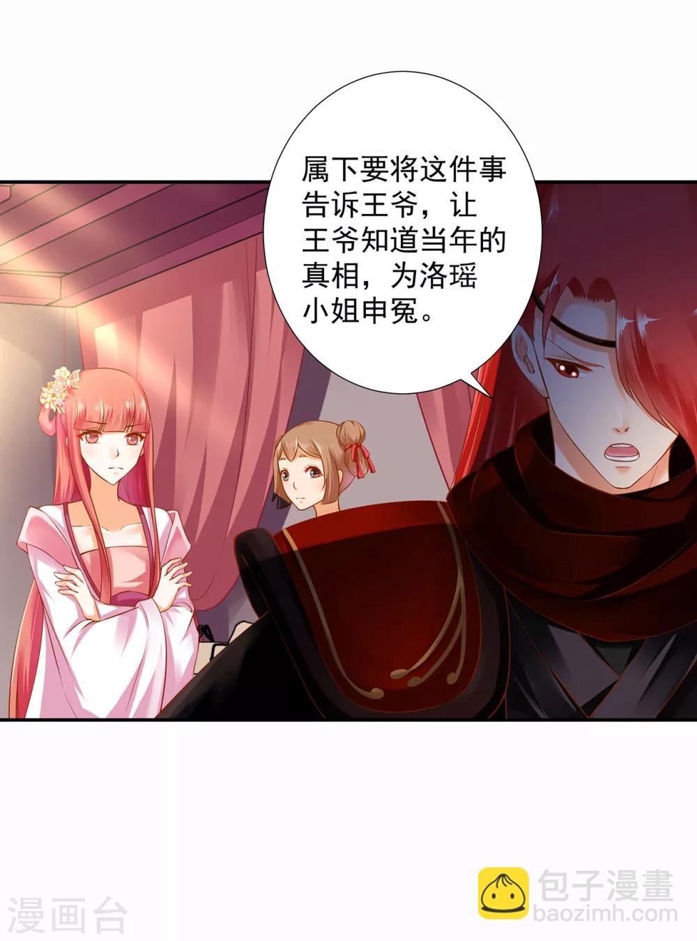 🍶穿越王妃要升级 第97话 “真相”的背后 第34页