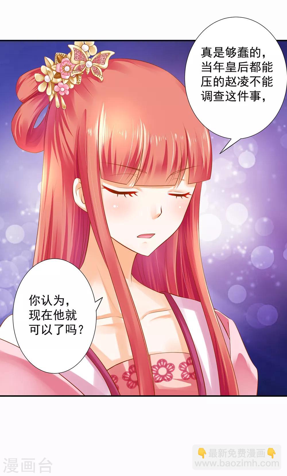 🍶穿越王妃要升级 第97话 “真相”的背后 第35页