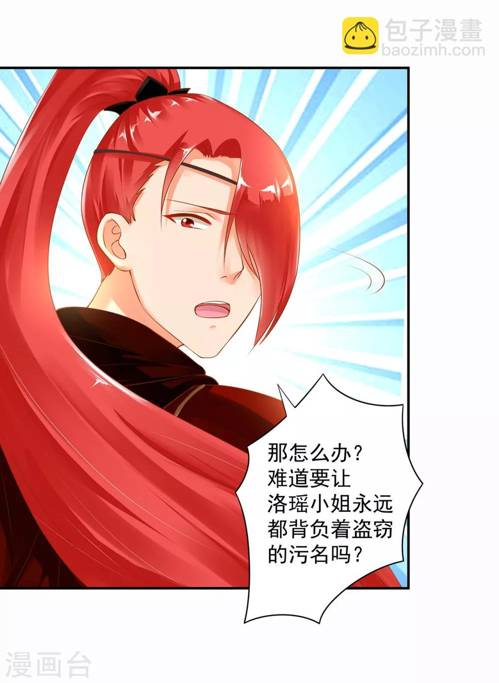 🍶穿越王妃要升级 第97话 “真相”的背后 第36页