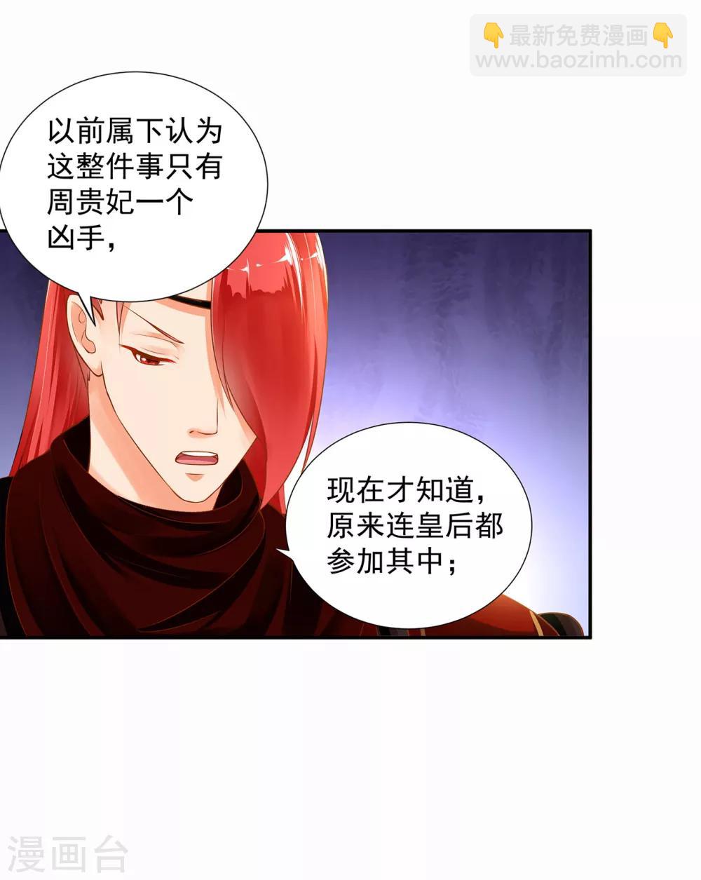 🍶穿越王妃要升级 第97话 “真相”的背后 第37页