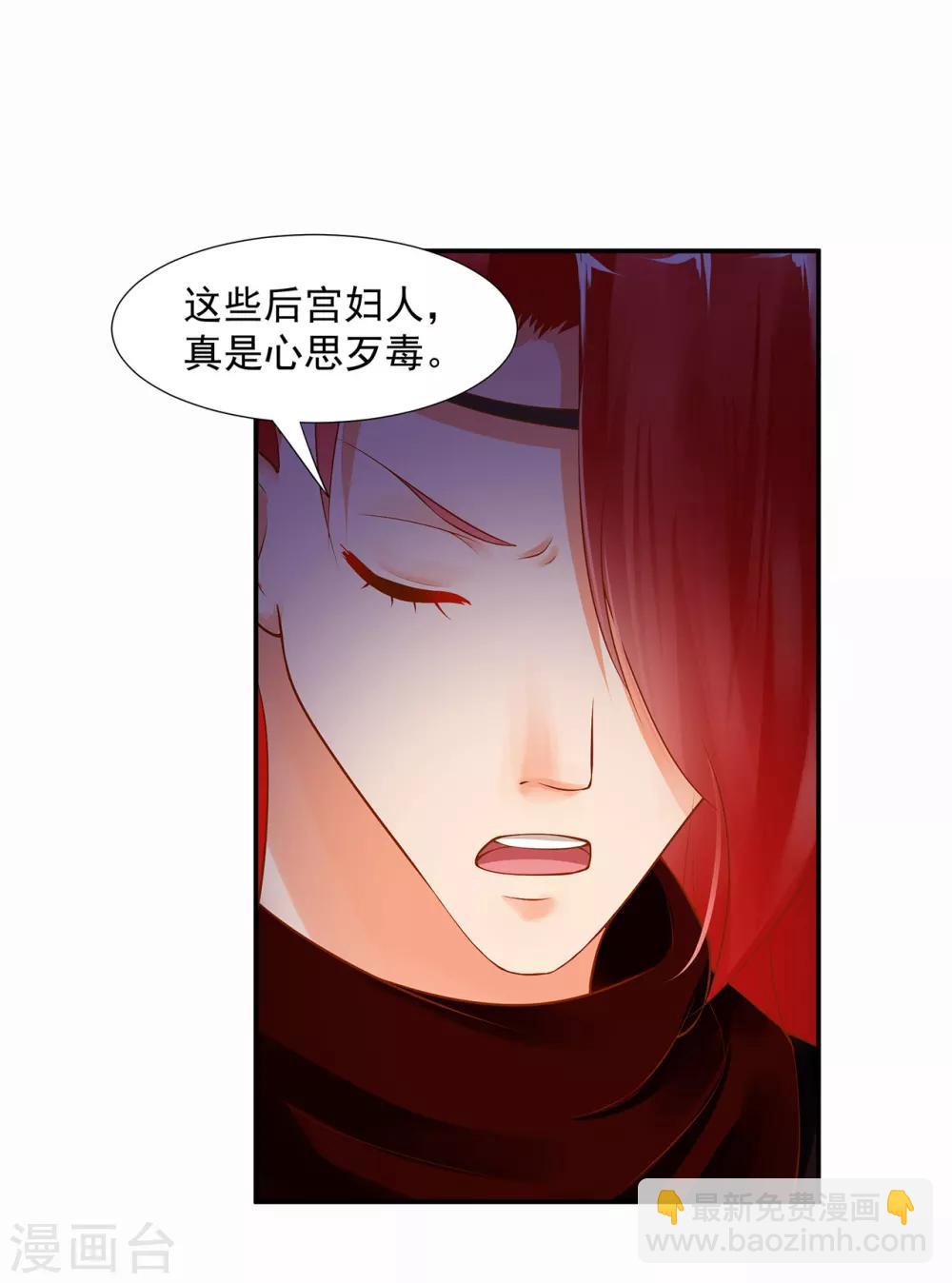 🍶穿越王妃要升级 第97话 “真相”的背后 第38页