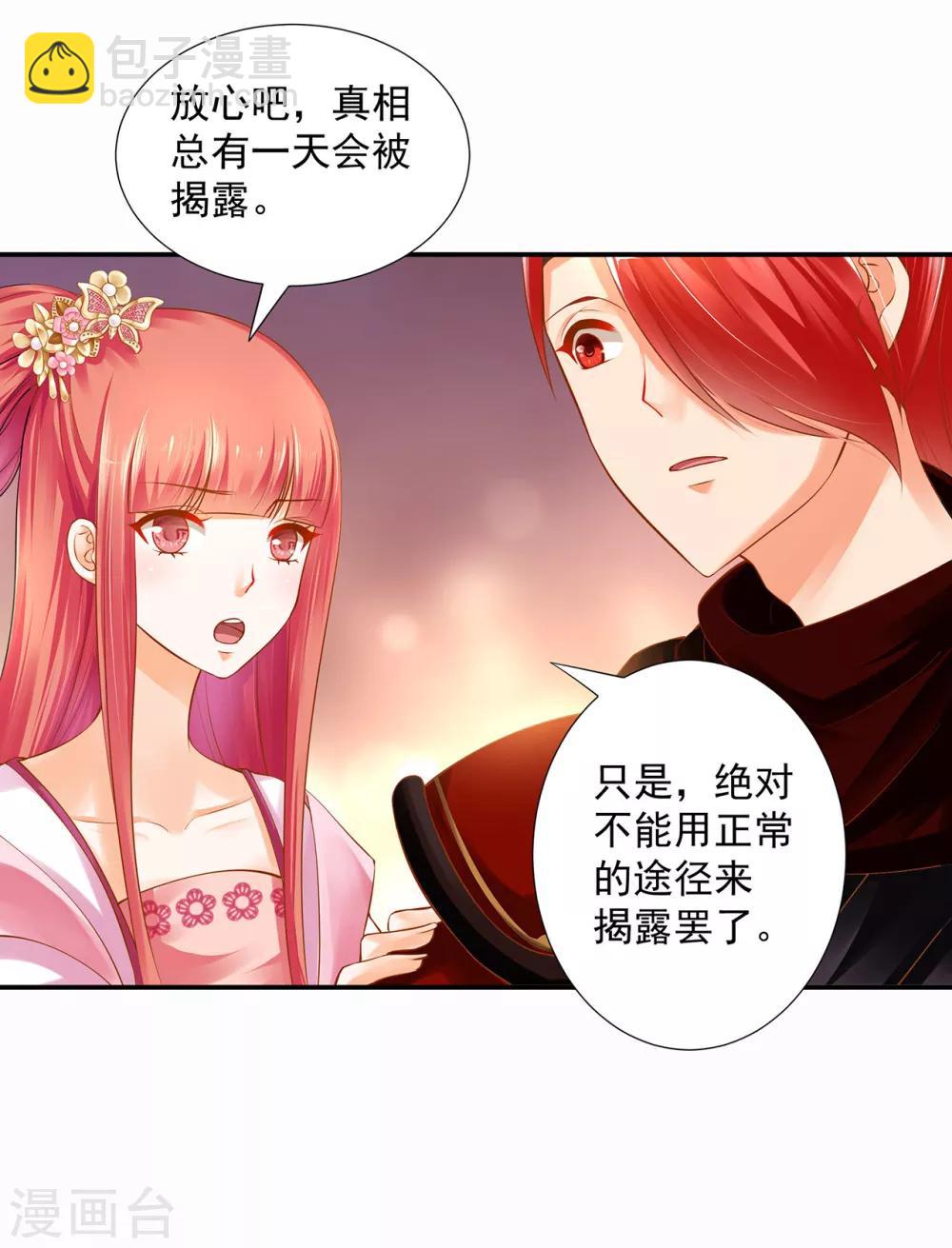 🍶穿越王妃要升级 第97话 “真相”的背后 第39页