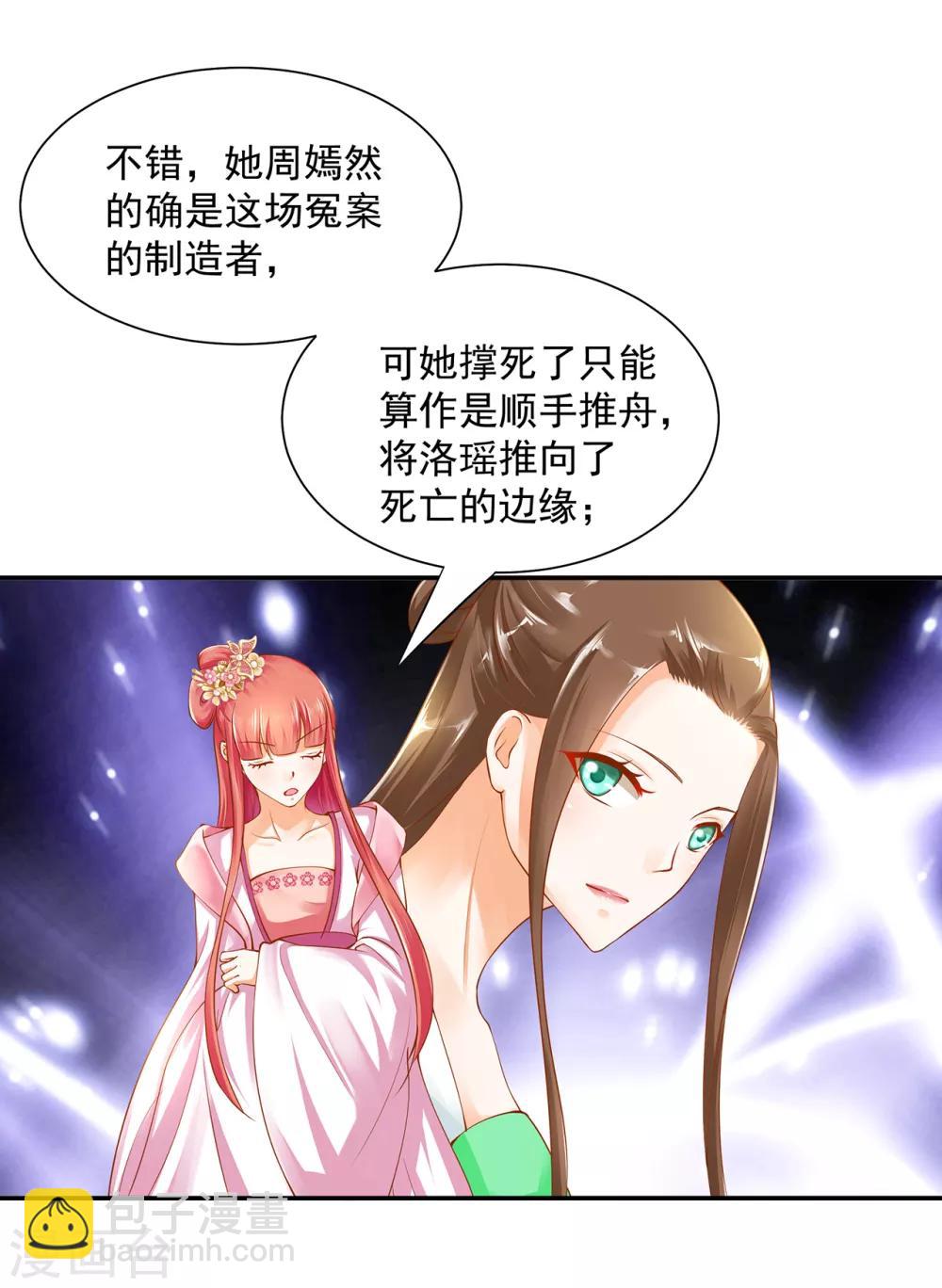 🍶穿越王妃要升级 第97话 “真相”的背后 第4页