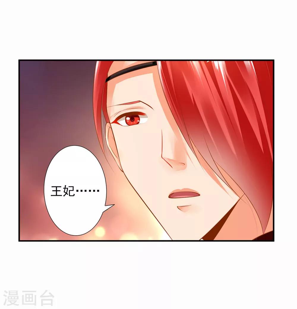 🍶穿越王妃要升级 第97话 “真相”的背后 第40页