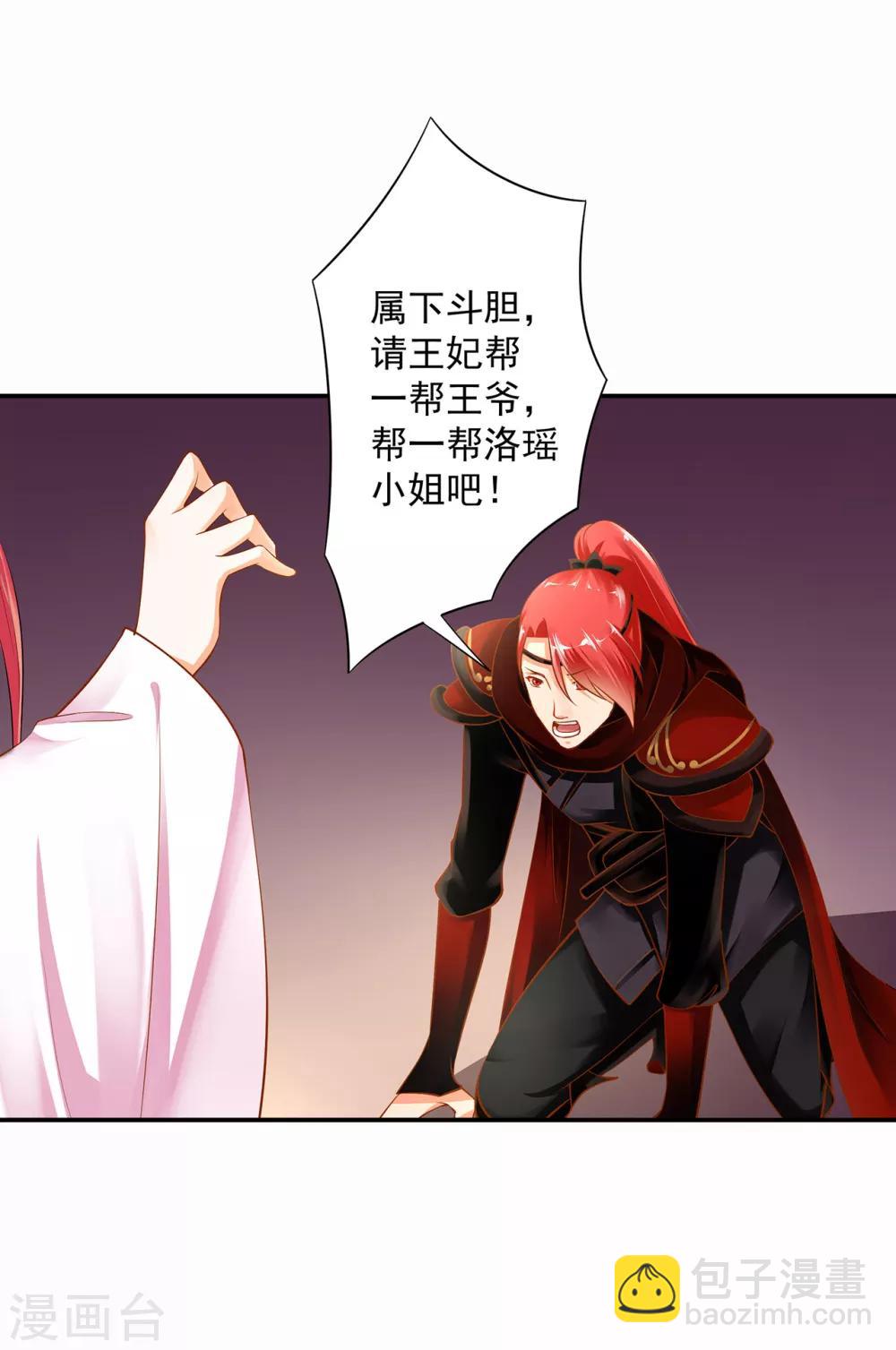 🍶穿越王妃要升级 第97话 “真相”的背后 第42页