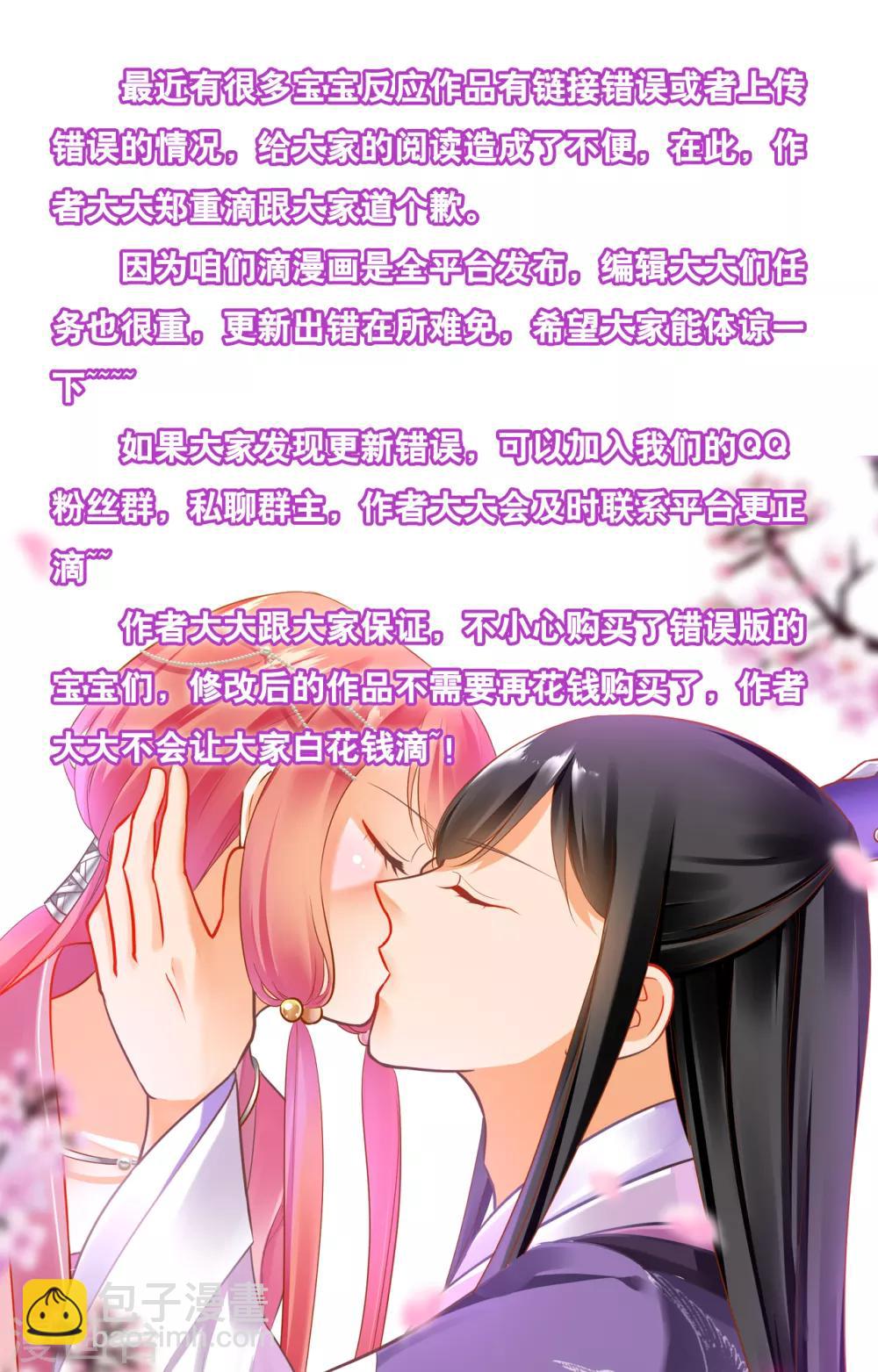 🍶穿越王妃要升级 第97话 “真相”的背后 第44页