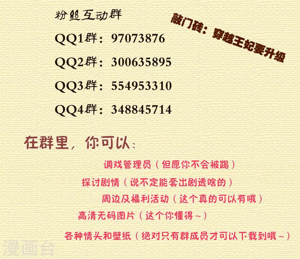 🍶穿越王妃要升级 第97话 “真相”的背后 第48页