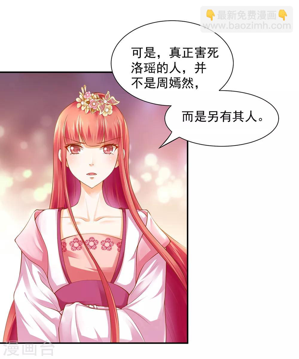 🍶穿越王妃要升级 第97话 “真相”的背后 第5页