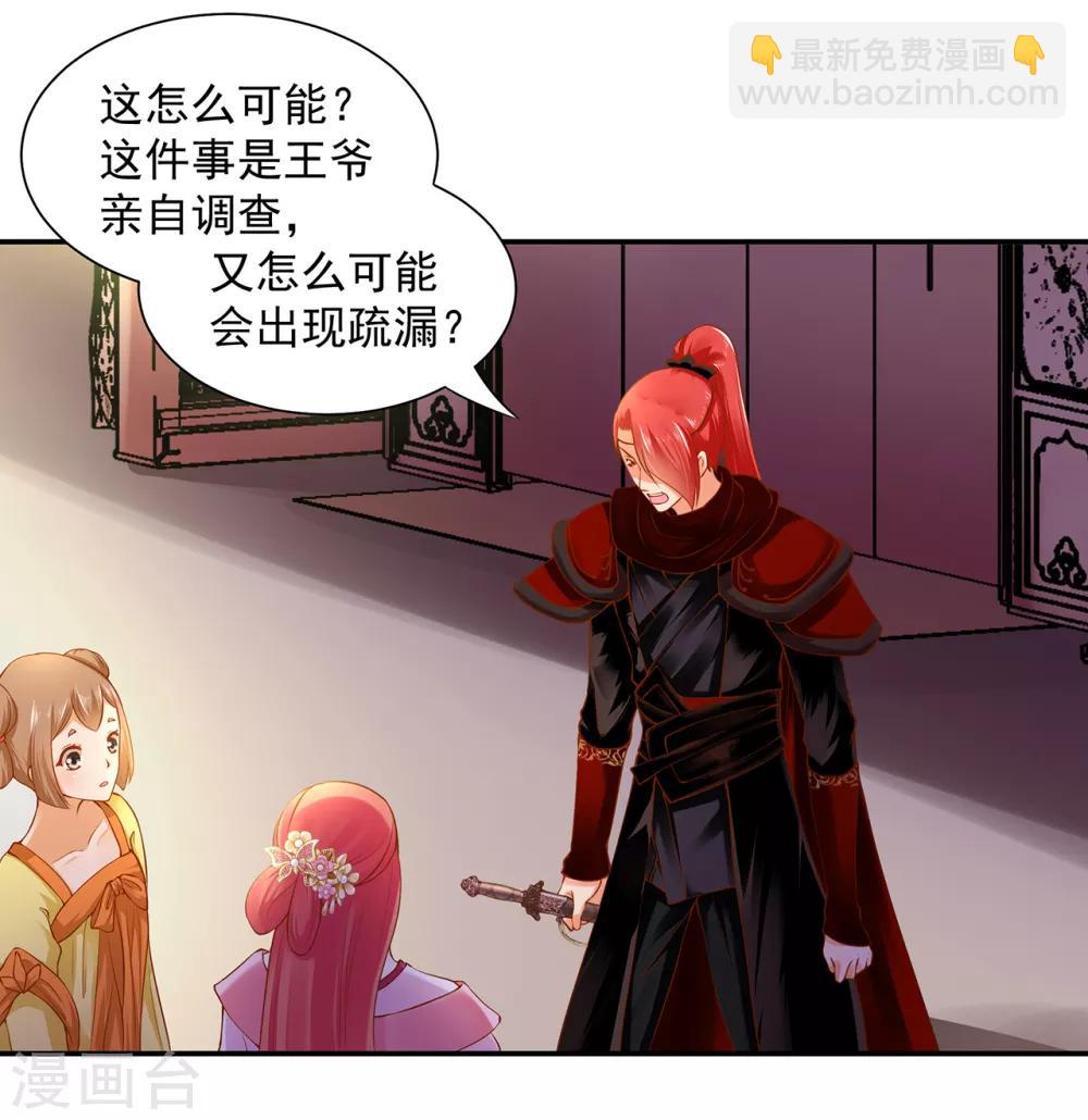 🍶穿越王妃要升级 第97话 “真相”的背后 第6页