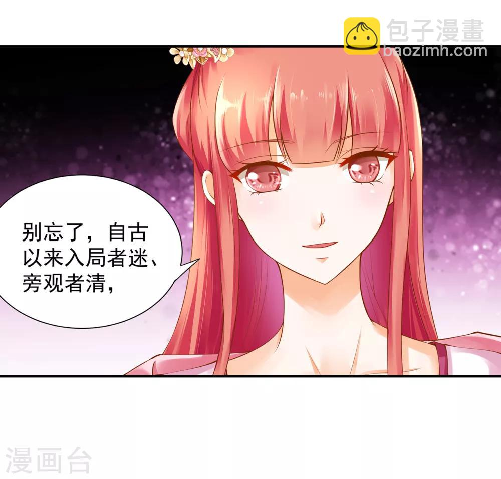 🍶穿越王妃要升级 第97话 “真相”的背后 第7页