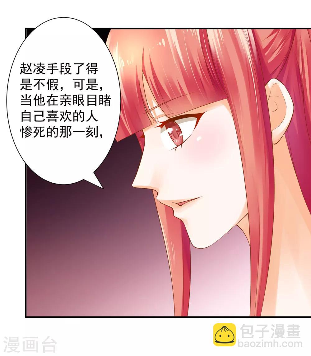 🍶穿越王妃要升级 第97话 “真相”的背后 第8页