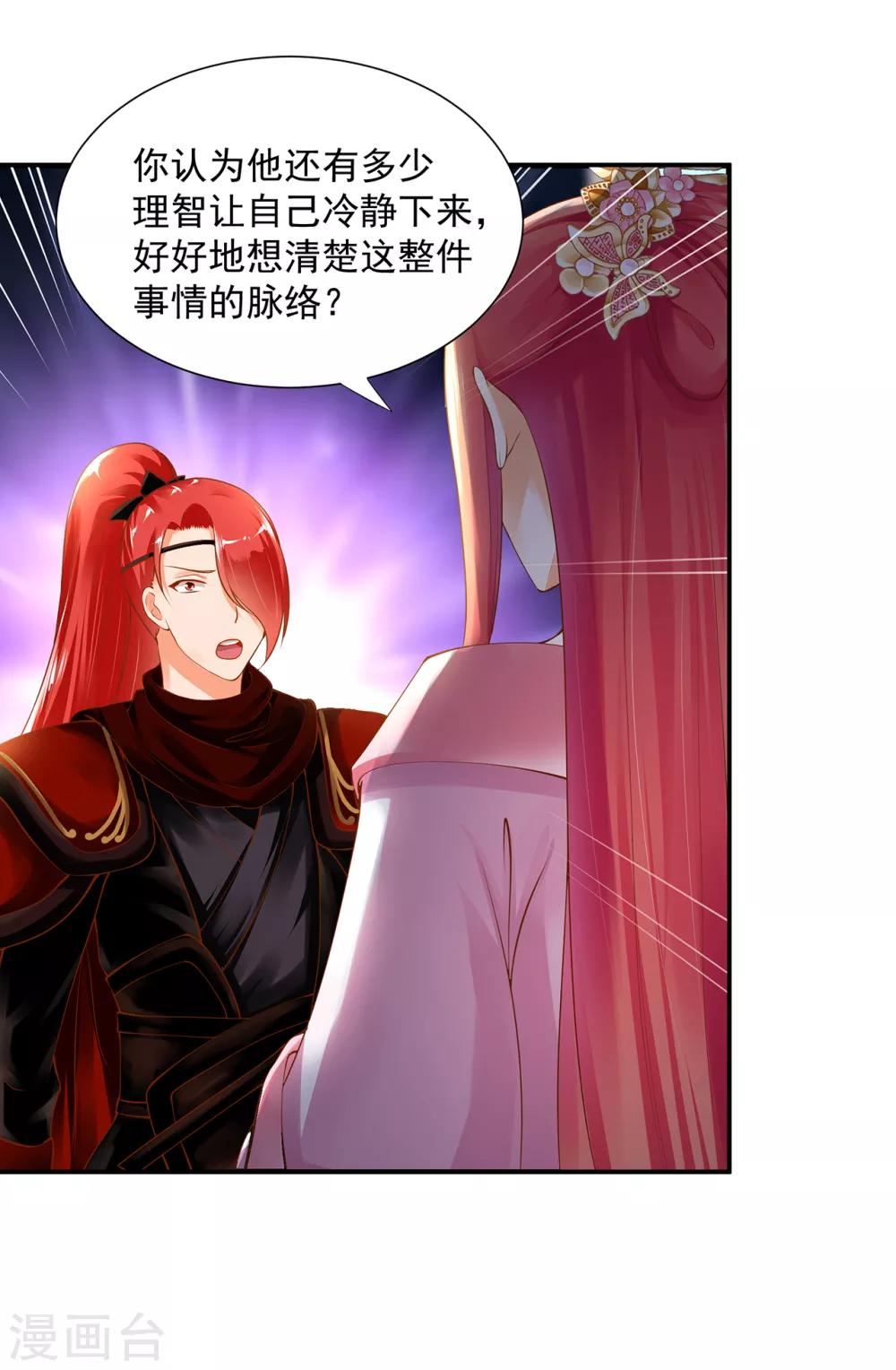 🍶穿越王妃要升级 第97话 “真相”的背后 第9页