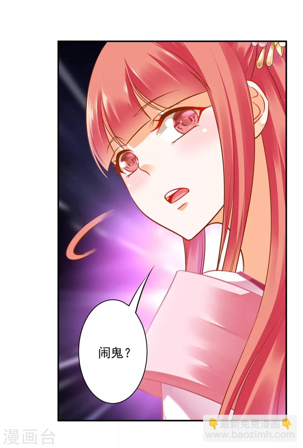 🍶穿越王妃要升级 第99话 听说这里“闹鬼” 第12页
