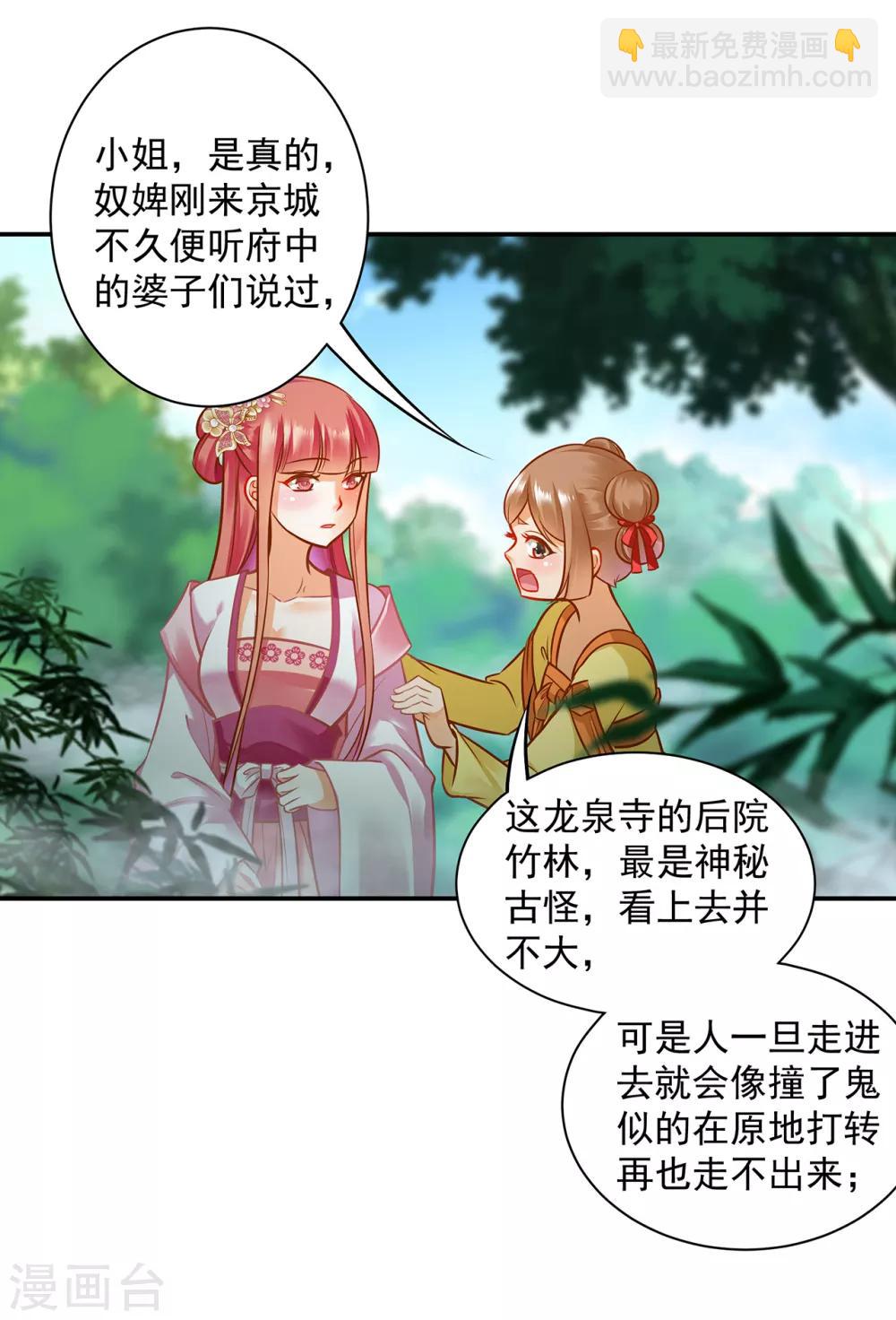 🍶穿越王妃要升级 第99话 听说这里“闹鬼” 第13页