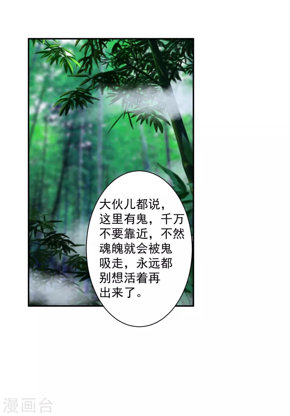 🍶穿越王妃要升级 第99话 听说这里“闹鬼” 第14页
