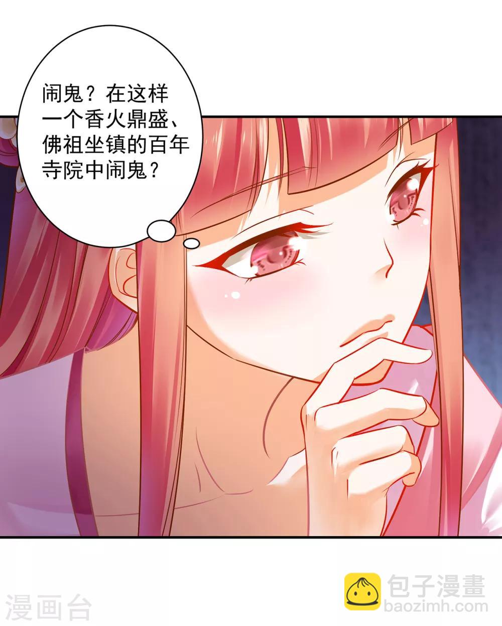 🍶穿越王妃要升级 第99话 听说这里“闹鬼” 第15页
