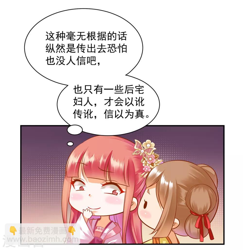 🍶穿越王妃要升级 第99话 听说这里“闹鬼” 第16页