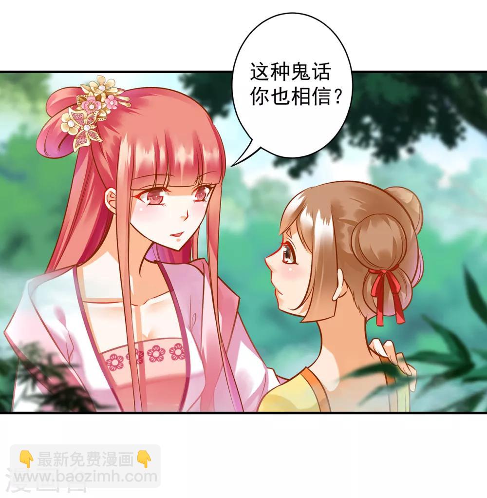 🍶穿越王妃要升级 第99话 听说这里“闹鬼” 第17页