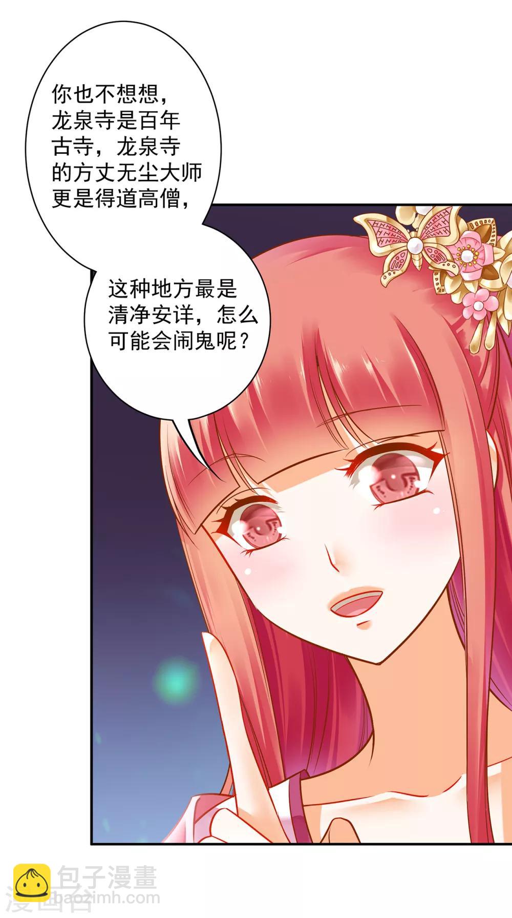 🍶穿越王妃要升级 第99话 听说这里“闹鬼” 第18页