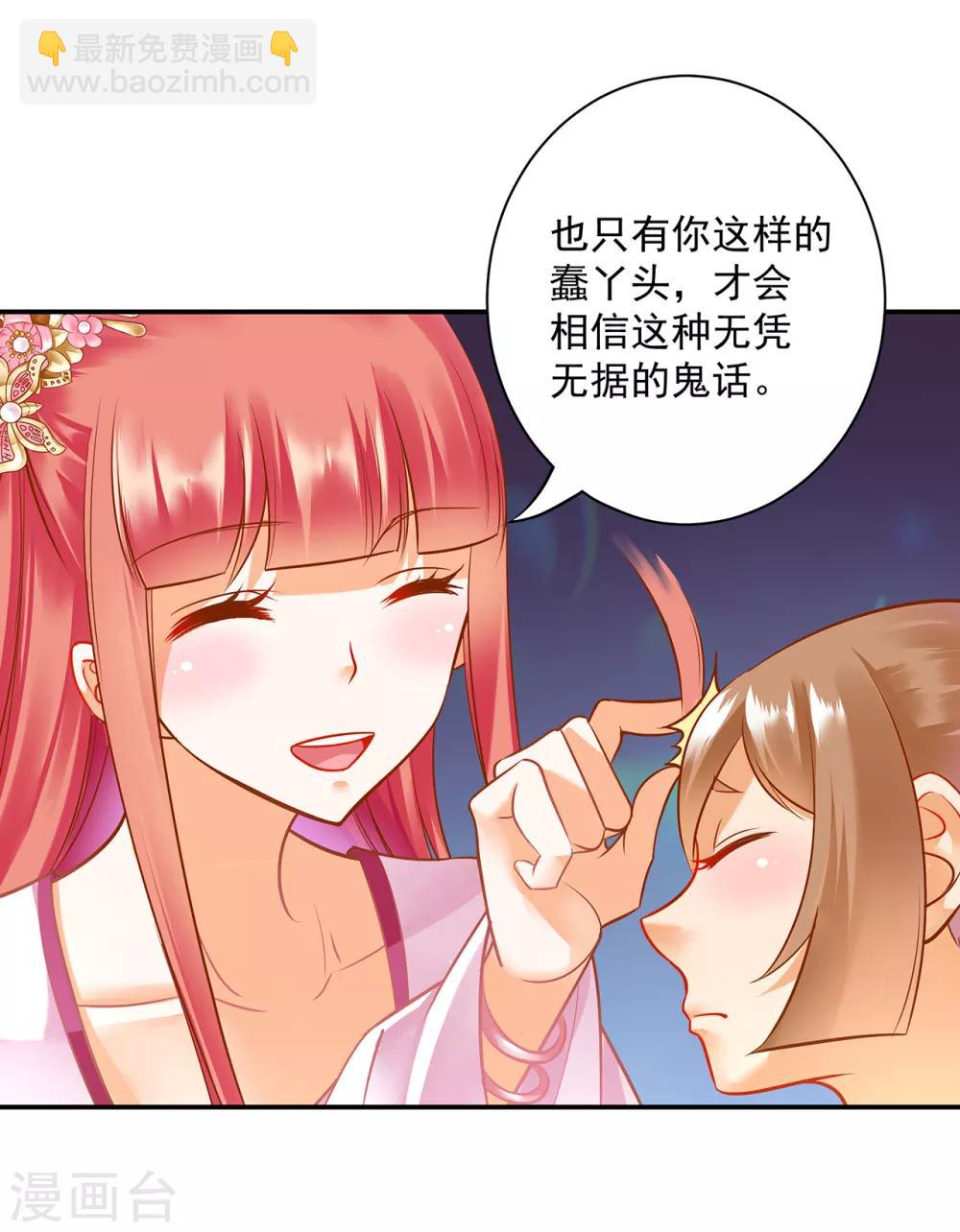🍶穿越王妃要升级 第99话 听说这里“闹鬼” 第19页