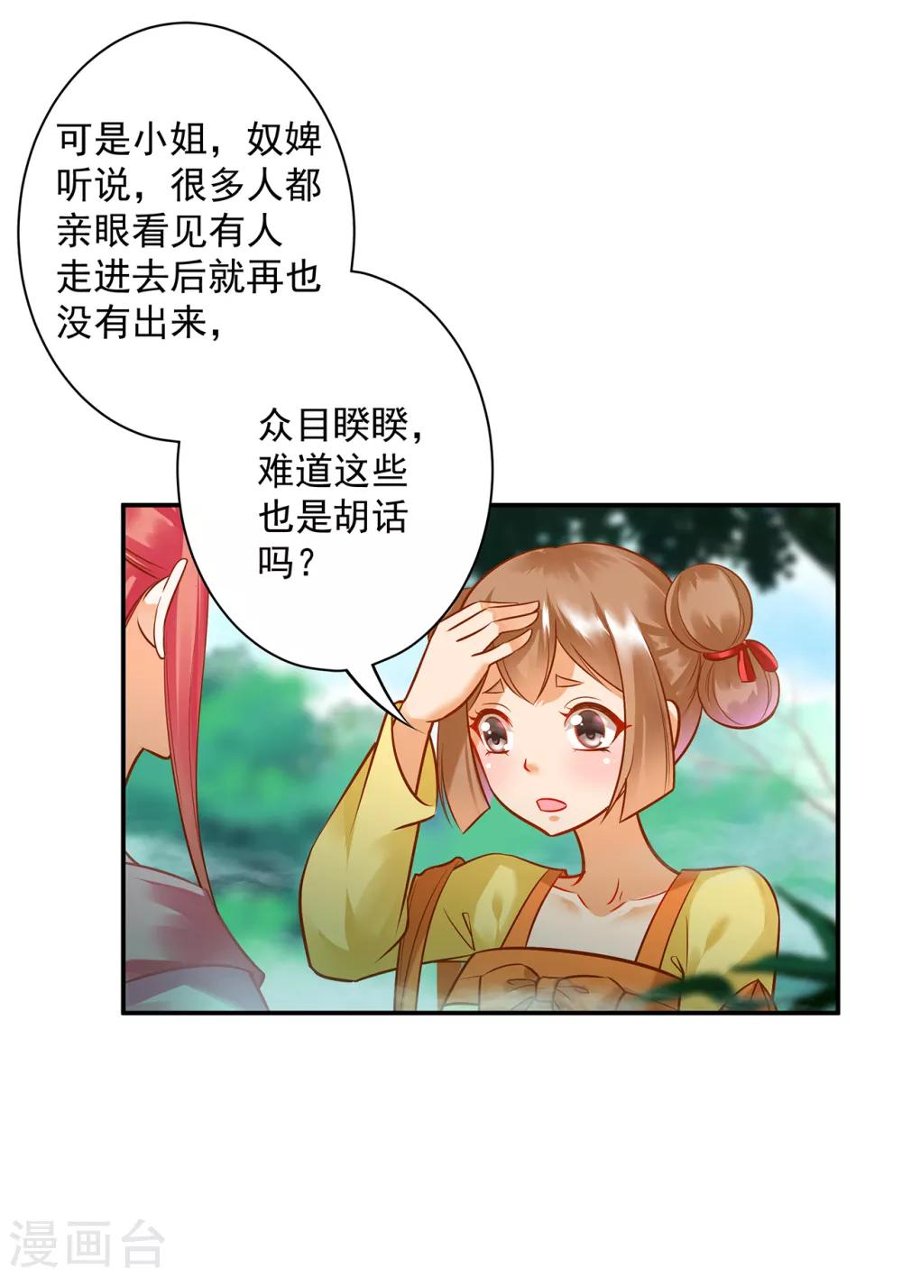 🍶穿越王妃要升级 第99话 听说这里“闹鬼” 第20页