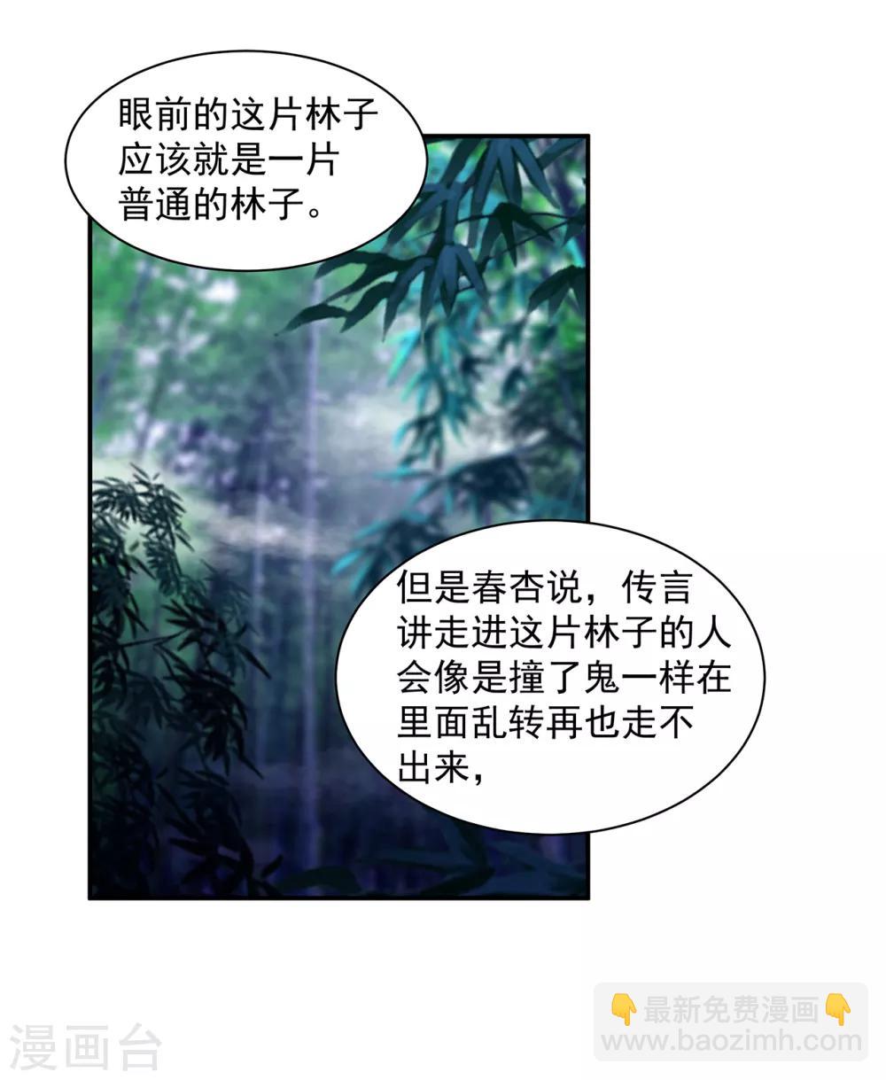 🍶穿越王妃要升级 第99话 听说这里“闹鬼” 第22页