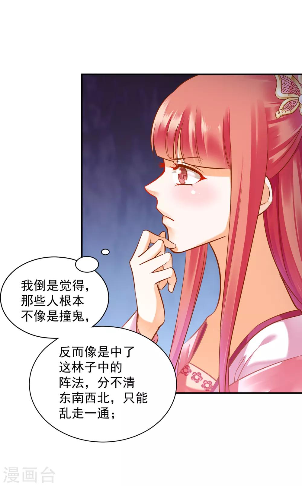 🍶穿越王妃要升级 第99话 听说这里“闹鬼” 第23页
