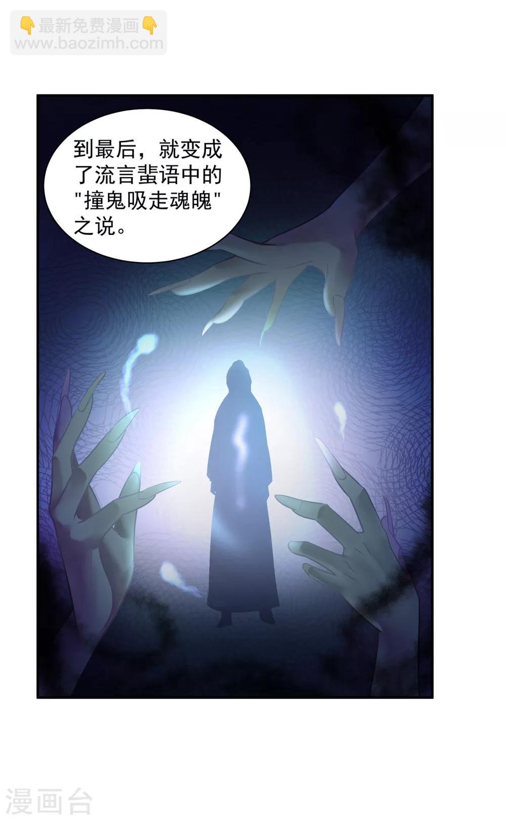 🍶穿越王妃要升级 第99话 听说这里“闹鬼” 第24页