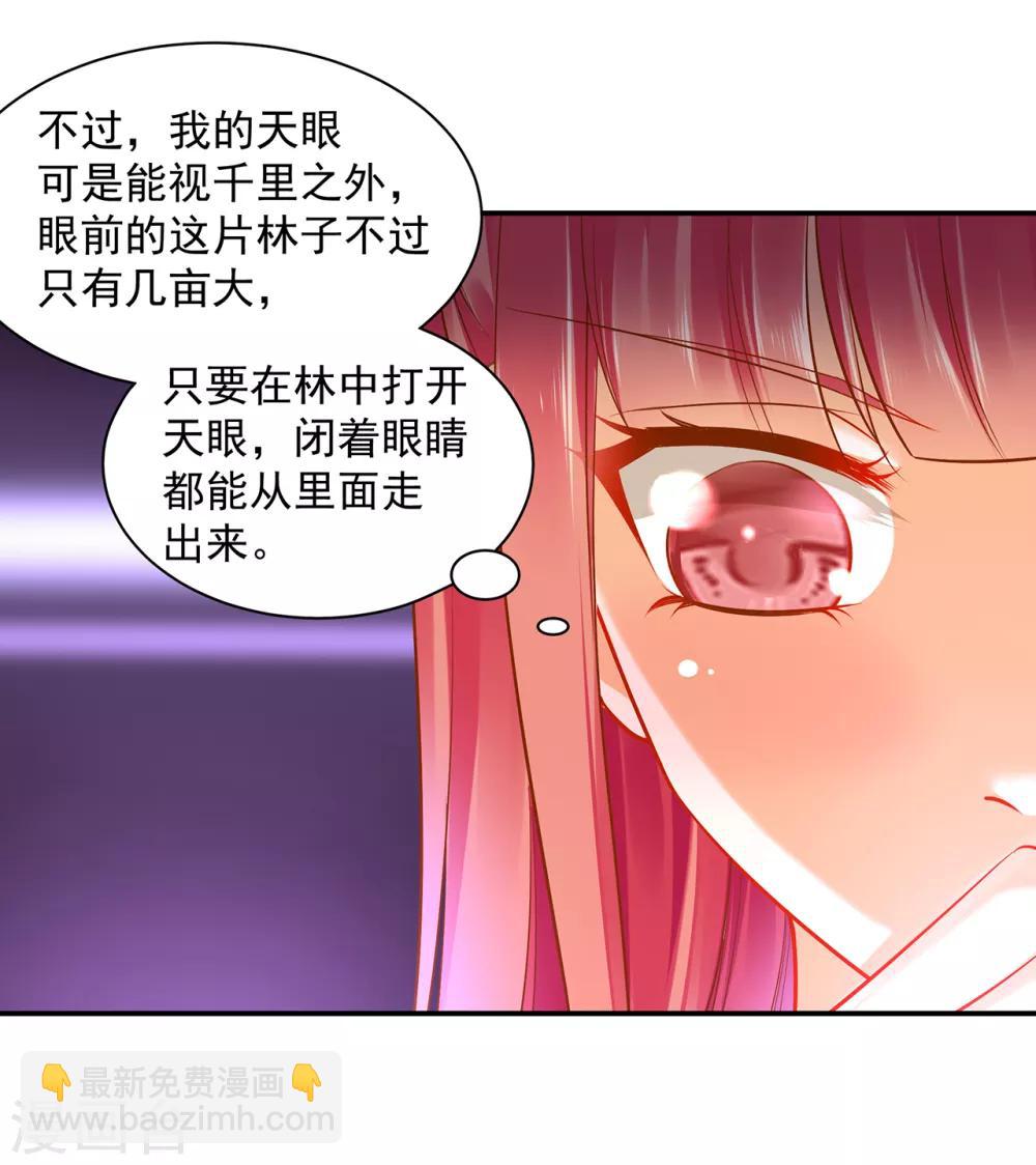 🍶穿越王妃要升级 第99话 听说这里“闹鬼” 第25页