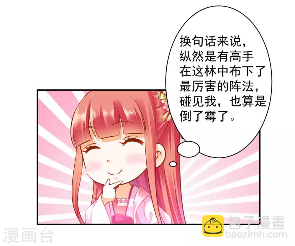 🍶穿越王妃要升级 第99话 听说这里“闹鬼” 第26页