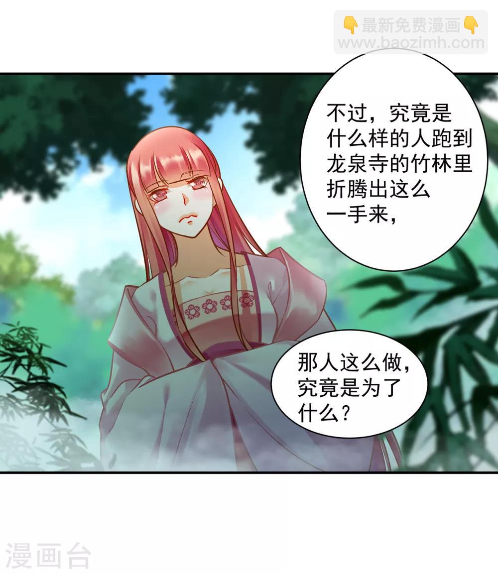 🍶穿越王妃要升级 第99话 听说这里“闹鬼” 第27页