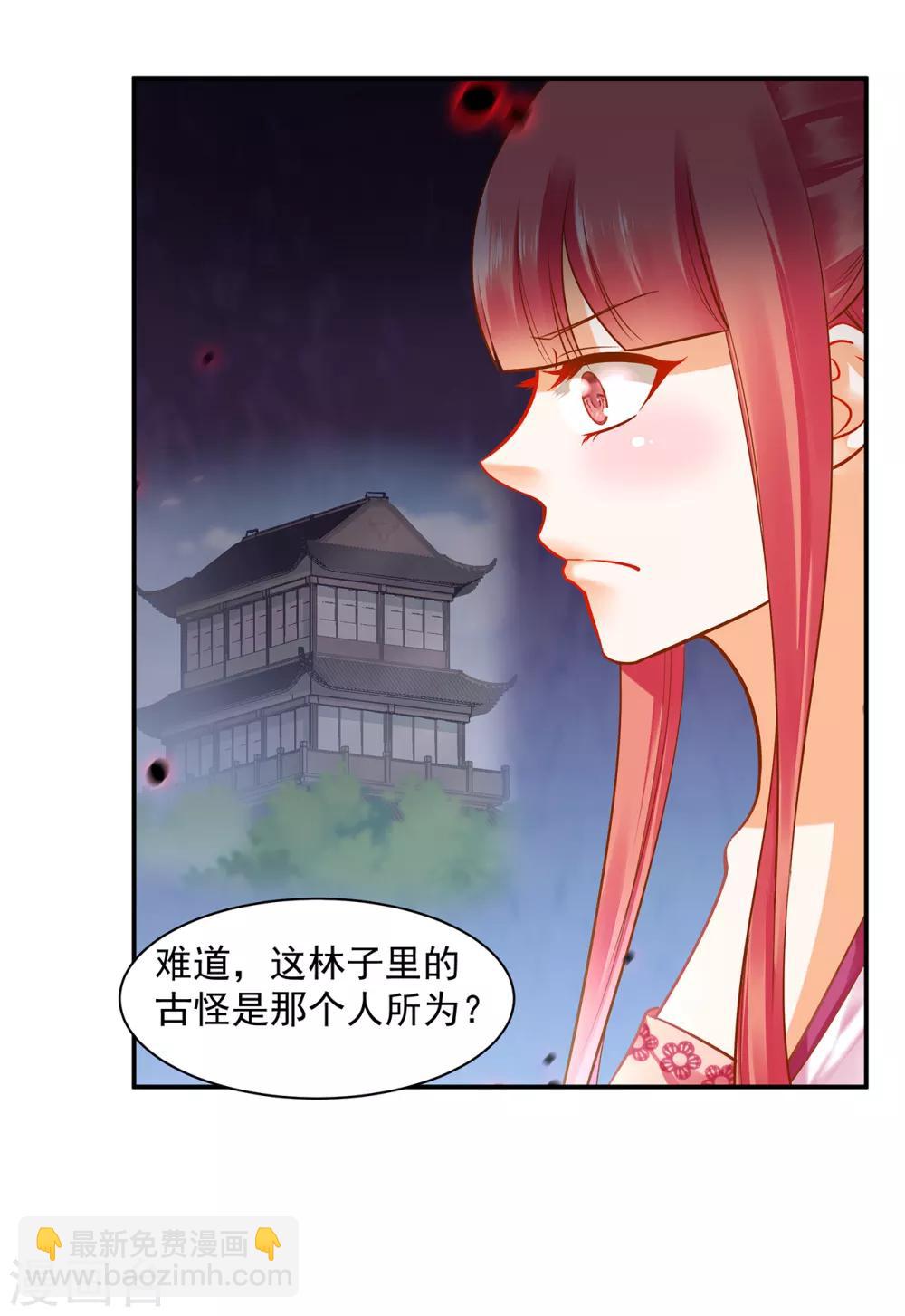 🍶穿越王妃要升级 第99话 听说这里“闹鬼” 第28页