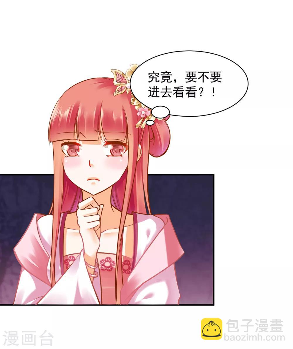 🍶穿越王妃要升级 第99话 听说这里“闹鬼” 第29页