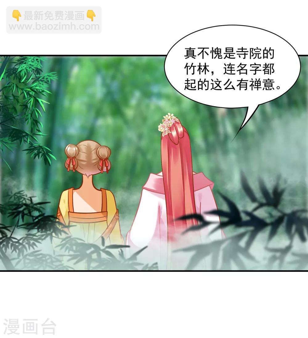 🍶穿越王妃要升级 第99话 听说这里“闹鬼” 第3页