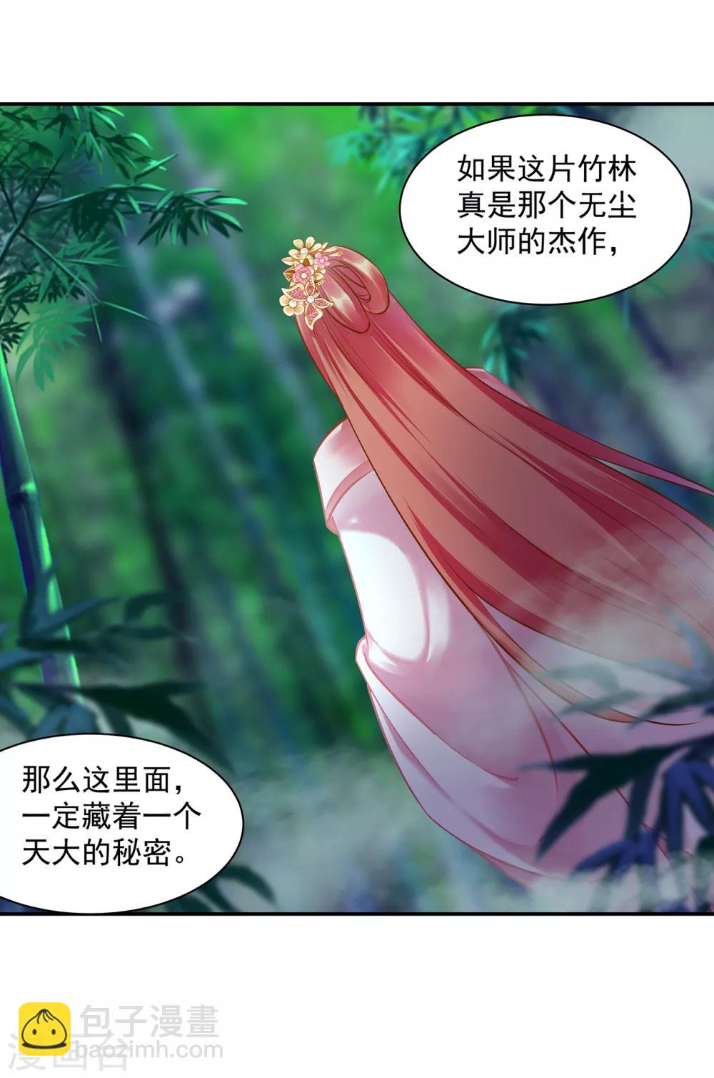 🍶穿越王妃要升级 第99话 听说这里“闹鬼” 第30页