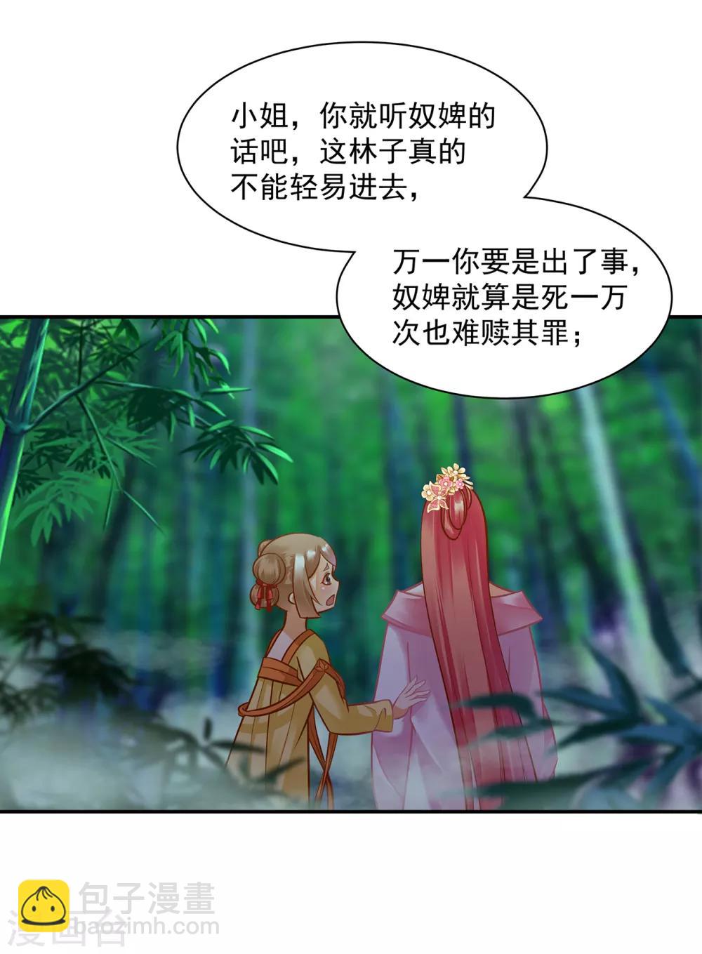 🍶穿越王妃要升级 第99话 听说这里“闹鬼” 第31页