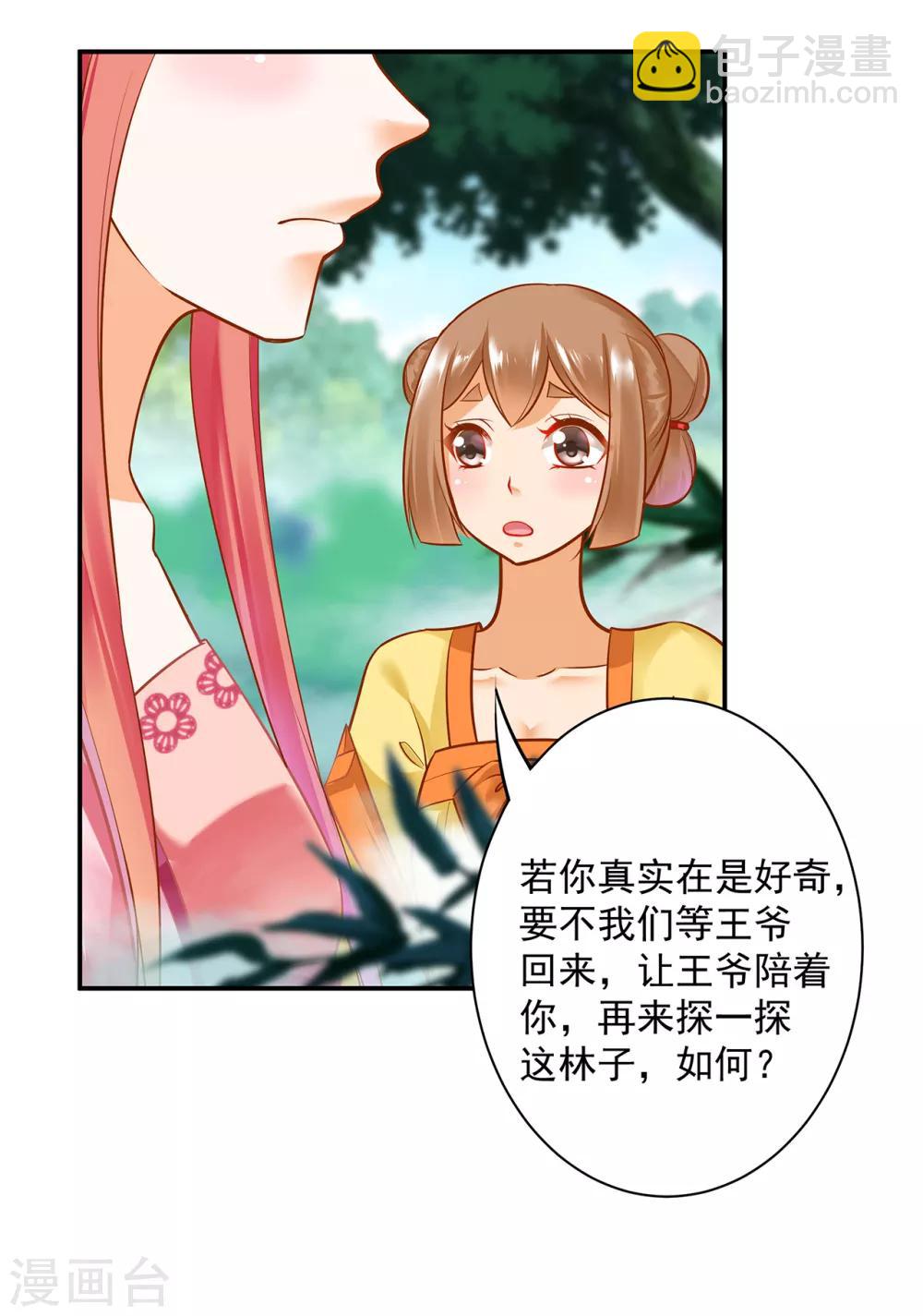 🍶穿越王妃要升级 第99话 听说这里“闹鬼” 第32页