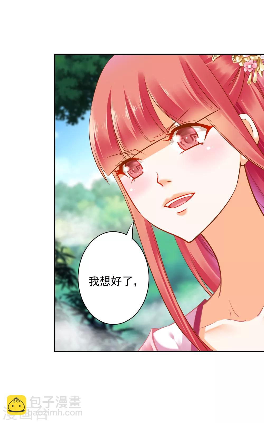 🍶穿越王妃要升级 第99话 听说这里“闹鬼” 第33页