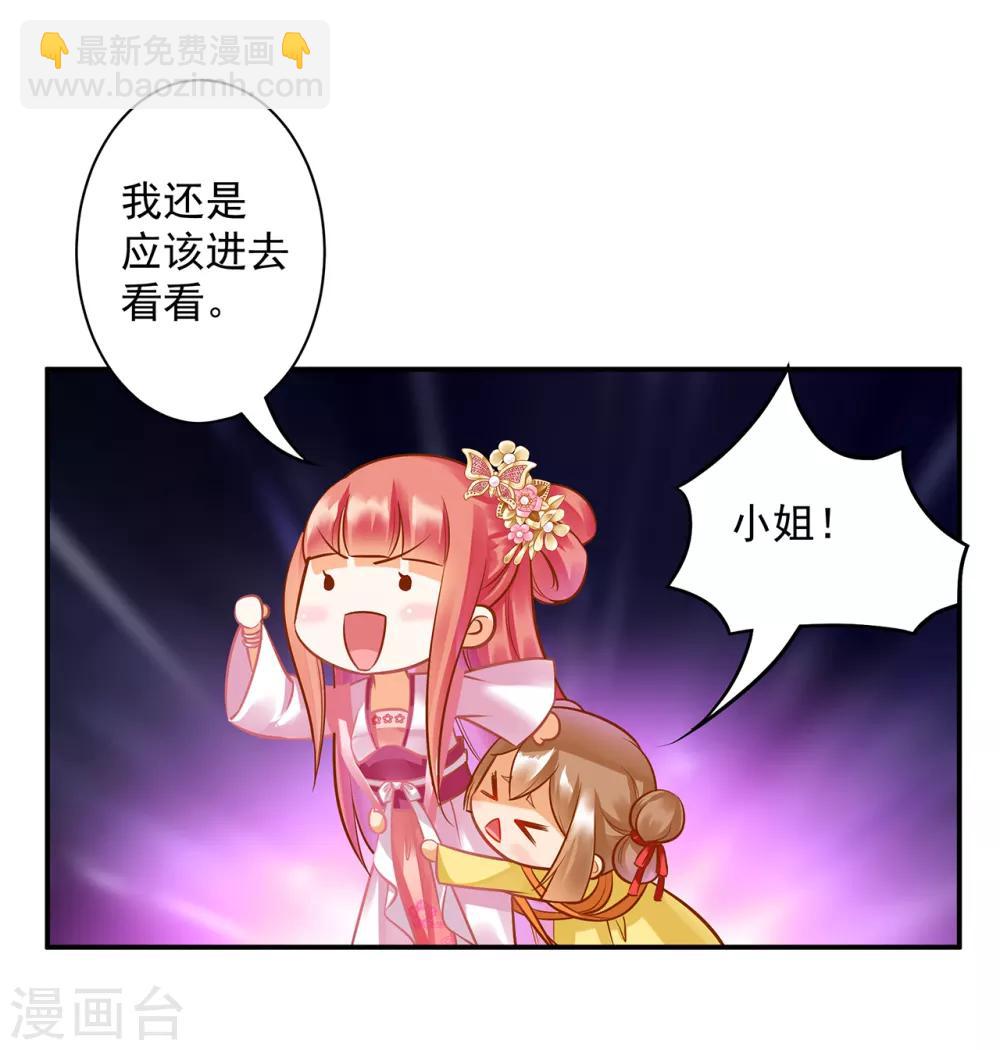 🍶穿越王妃要升级 第99话 听说这里“闹鬼” 第34页