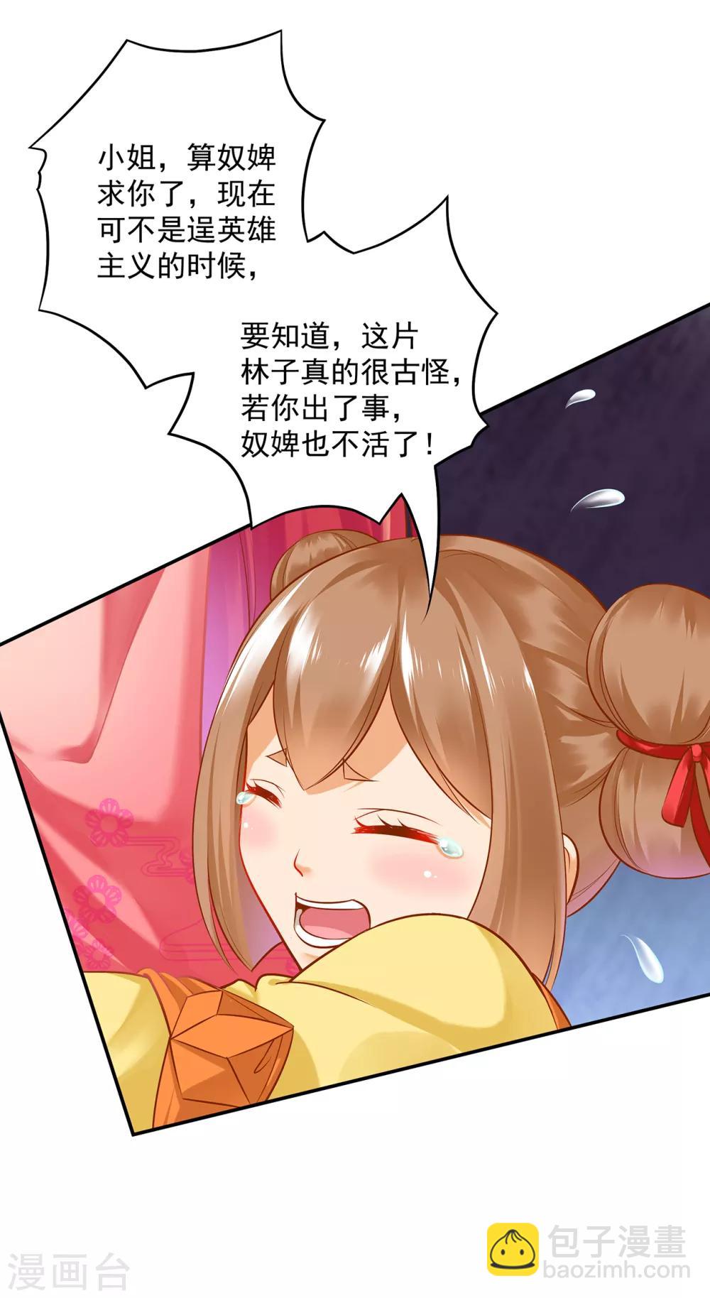 🍶穿越王妃要升级 第99话 听说这里“闹鬼” 第35页