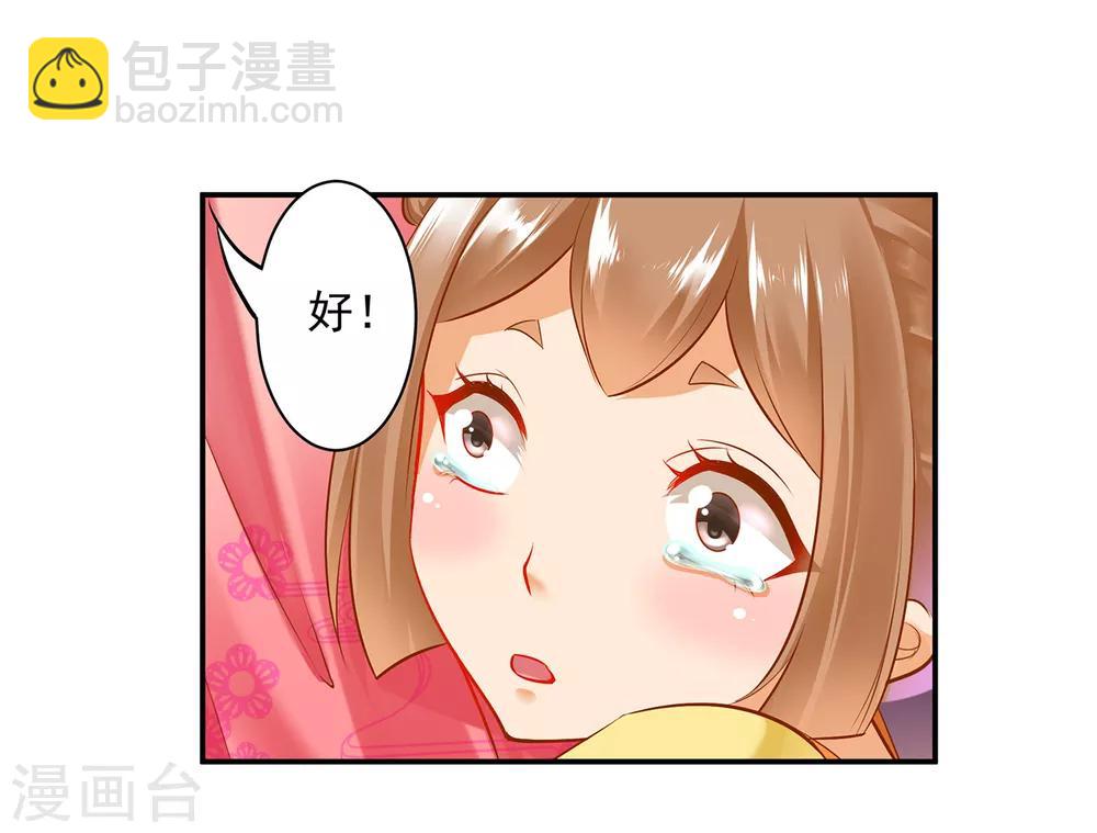 🍶穿越王妃要升级 第99话 听说这里“闹鬼” 第36页