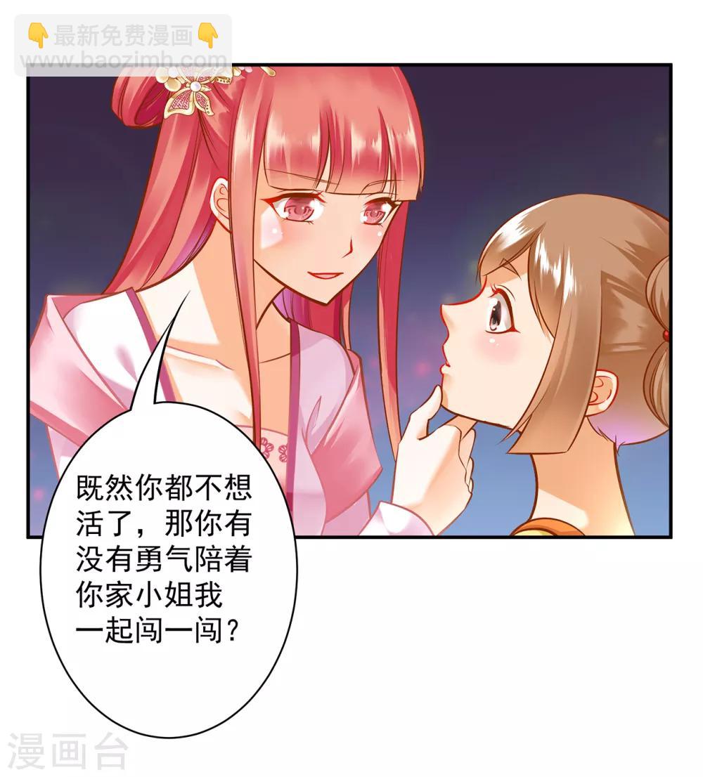 🍶穿越王妃要升级 第99话 听说这里“闹鬼” 第37页