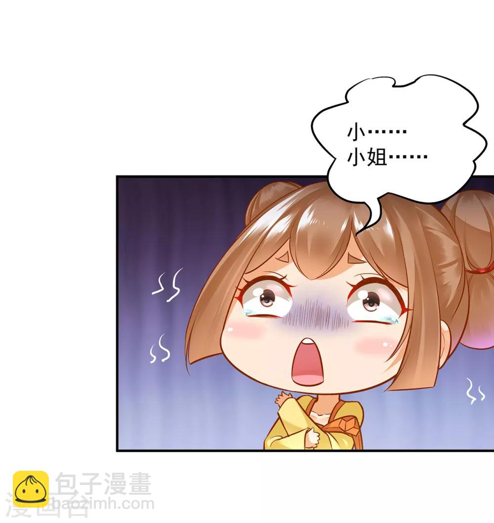 🍶穿越王妃要升级 第99话 听说这里“闹鬼” 第38页