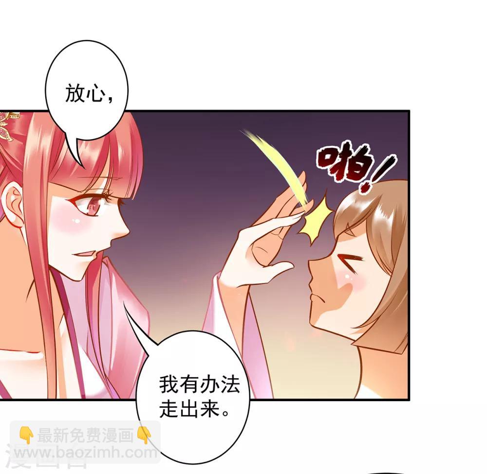 🍶穿越王妃要升级 第99话 听说这里“闹鬼” 第39页