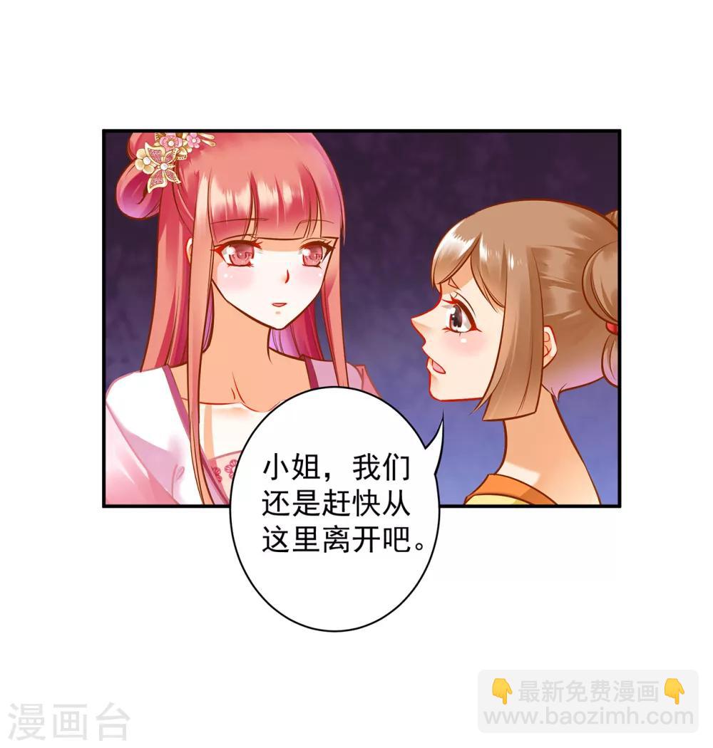 🍶穿越王妃要升级 第99话 听说这里“闹鬼” 第4页