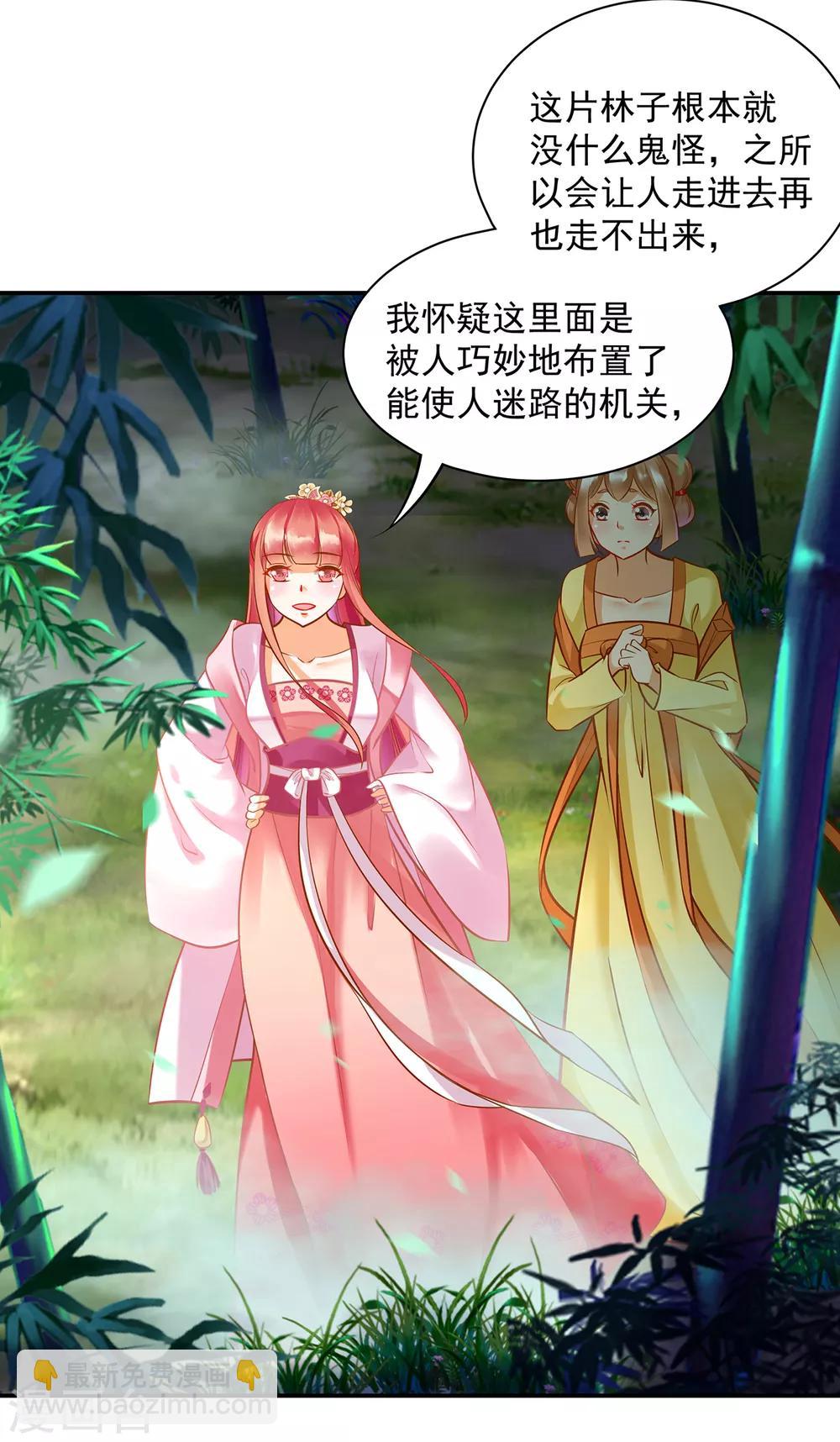 🍶穿越王妃要升级 第99话 听说这里“闹鬼” 第40页