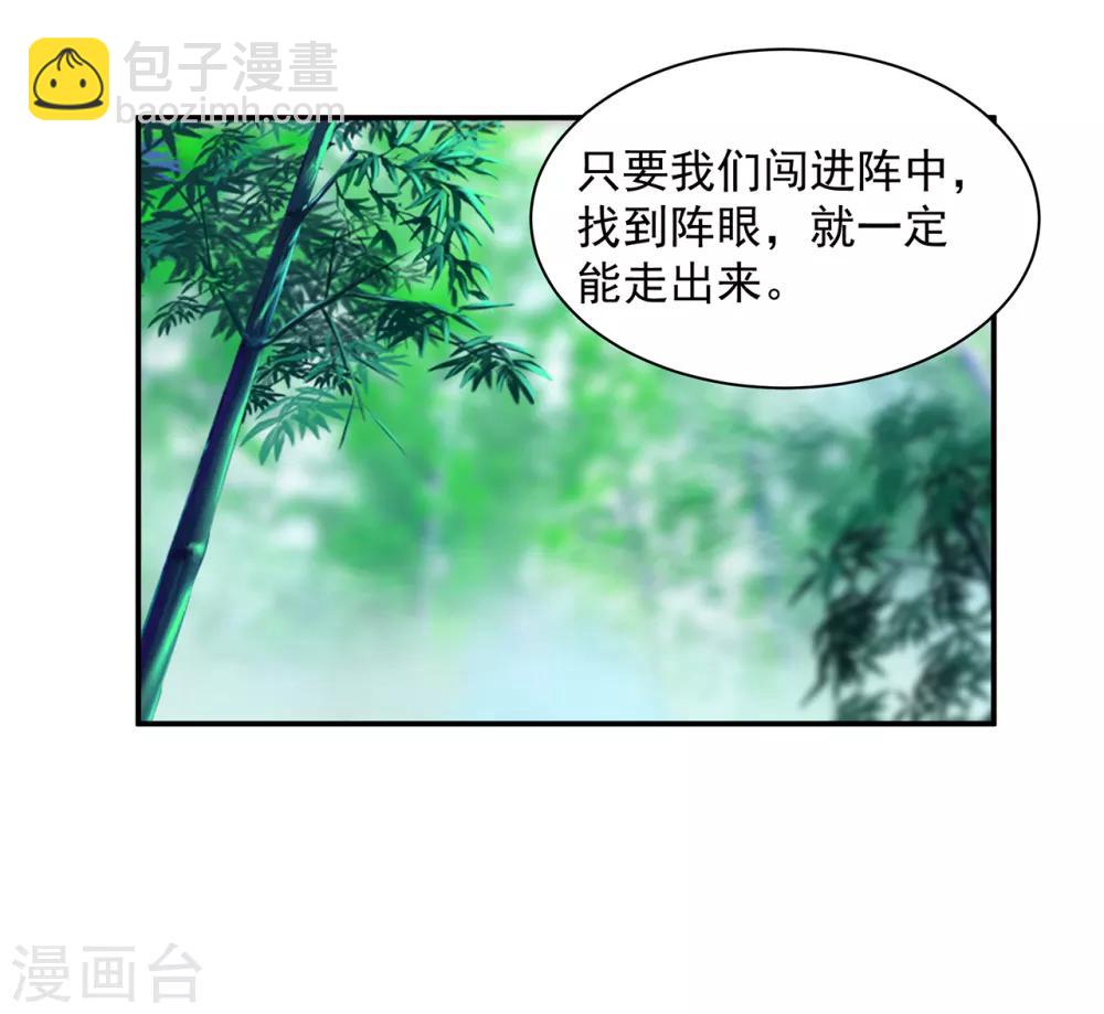 🍶穿越王妃要升级 第99话 听说这里“闹鬼” 第41页