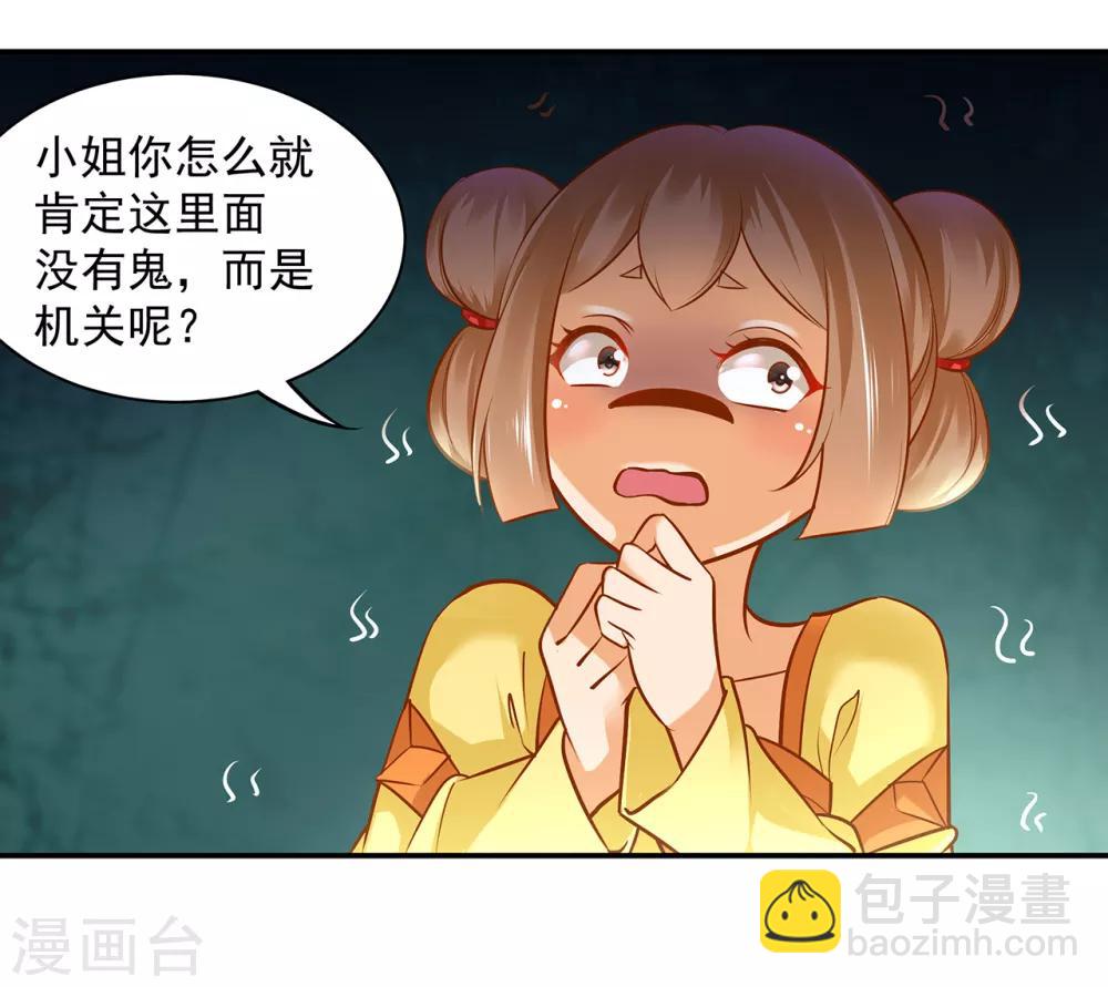 🍶穿越王妃要升级 第99话 听说这里“闹鬼” 第42页